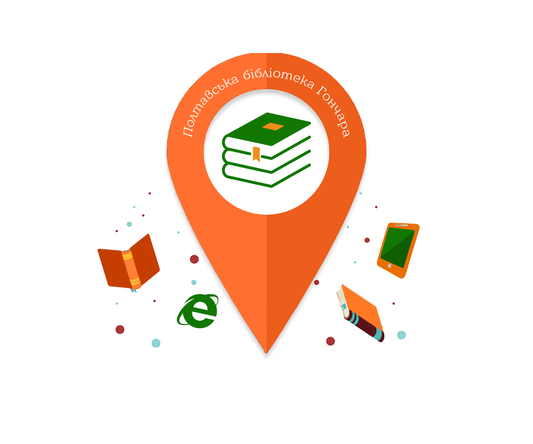 Полтавська Обласна бібліотека для юнацтва імені Олеся Гончара